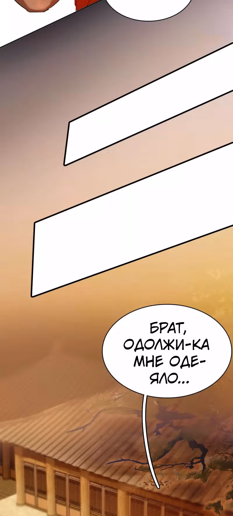 Избранный драконом — Том 1 · Глава 10, страница 16