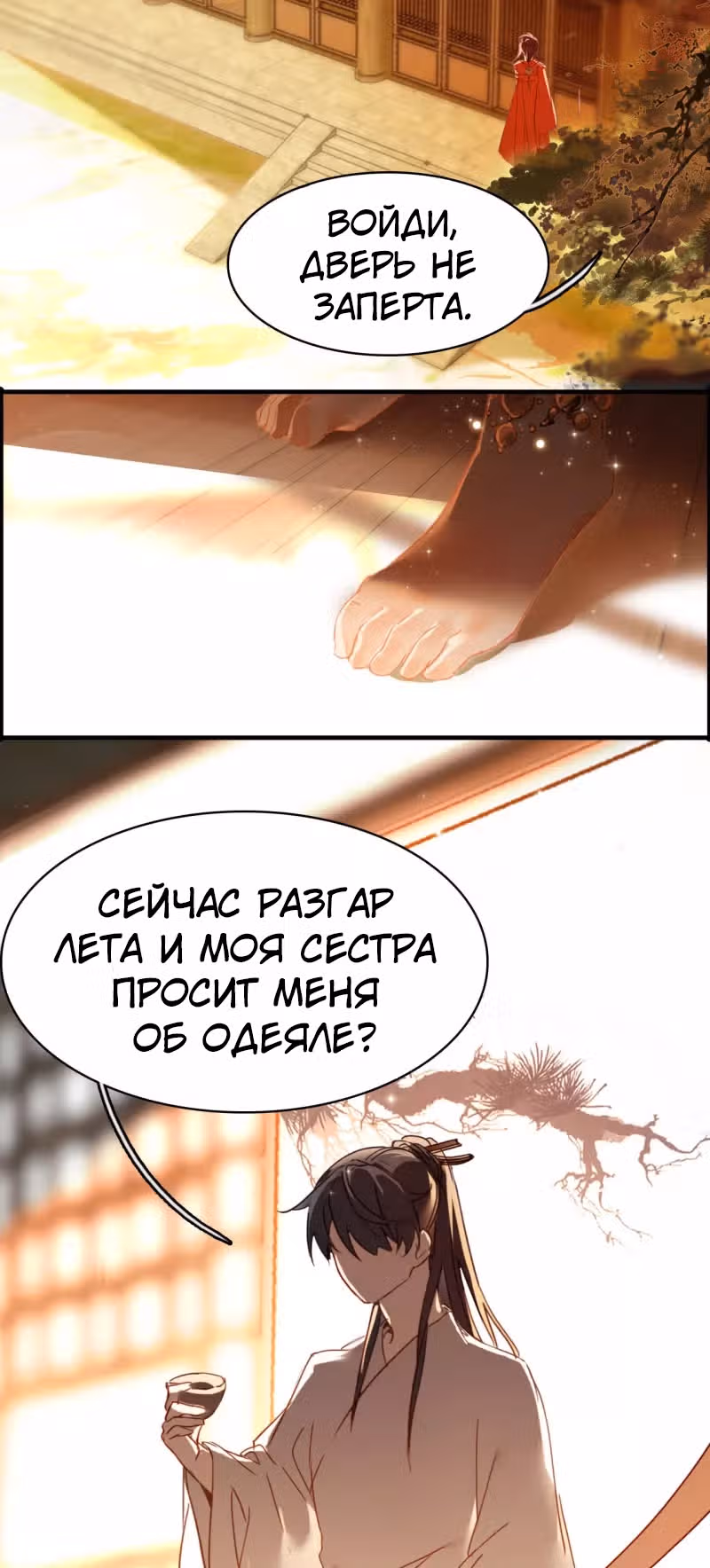 Избранный драконом — Том 1 · Глава 10, страница 17