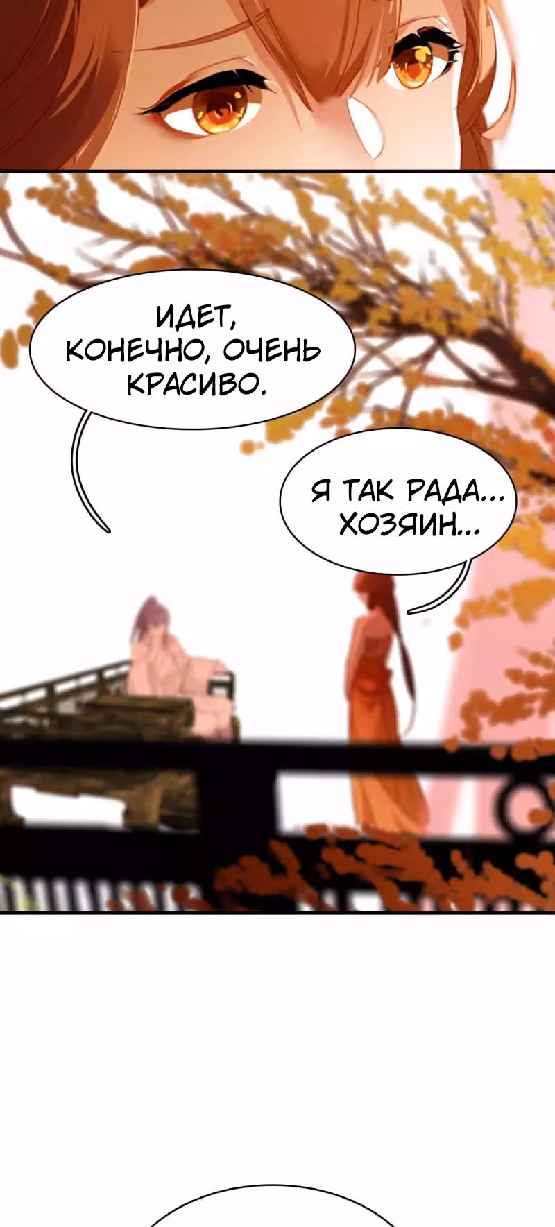 Избранный драконом — Том 1 · Глава 10, страница 21