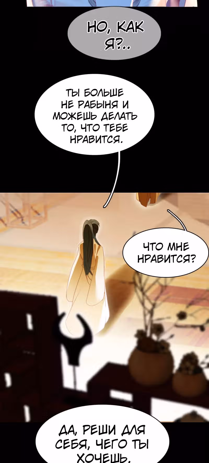 Избранный драконом — Том 1 · Глава 10, страница 23
