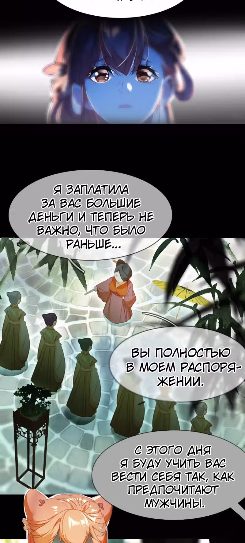 Избранный драконом — Том 1 · Глава 10, страница 24