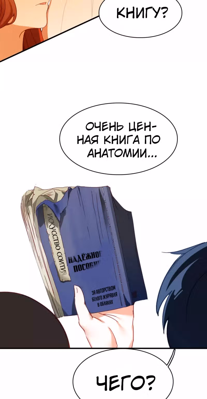 Избранный драконом — Том 1 · Глава 10, страница 37