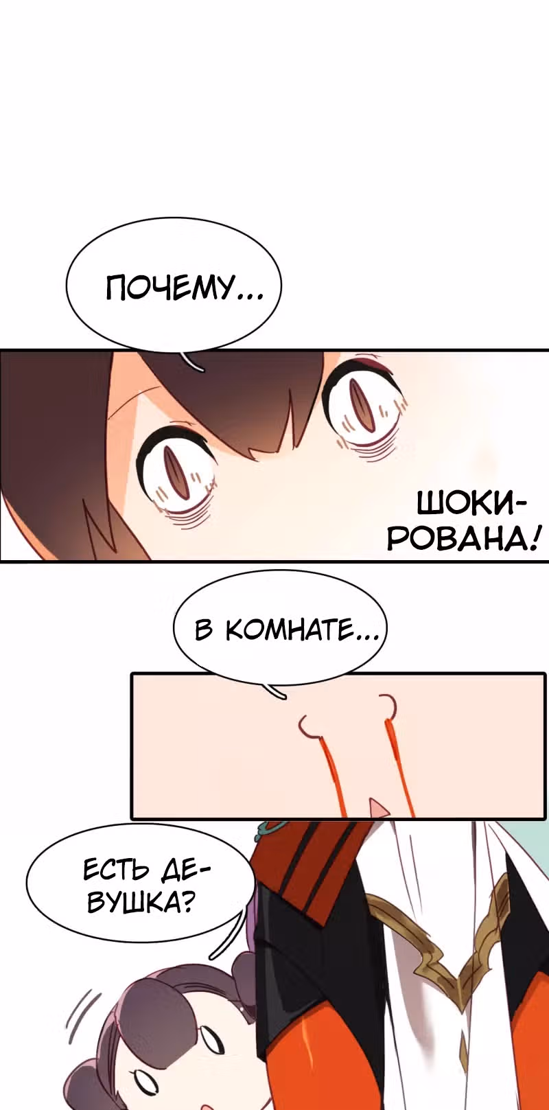 Избранный драконом — Том 1 · Глава 10, страница 7