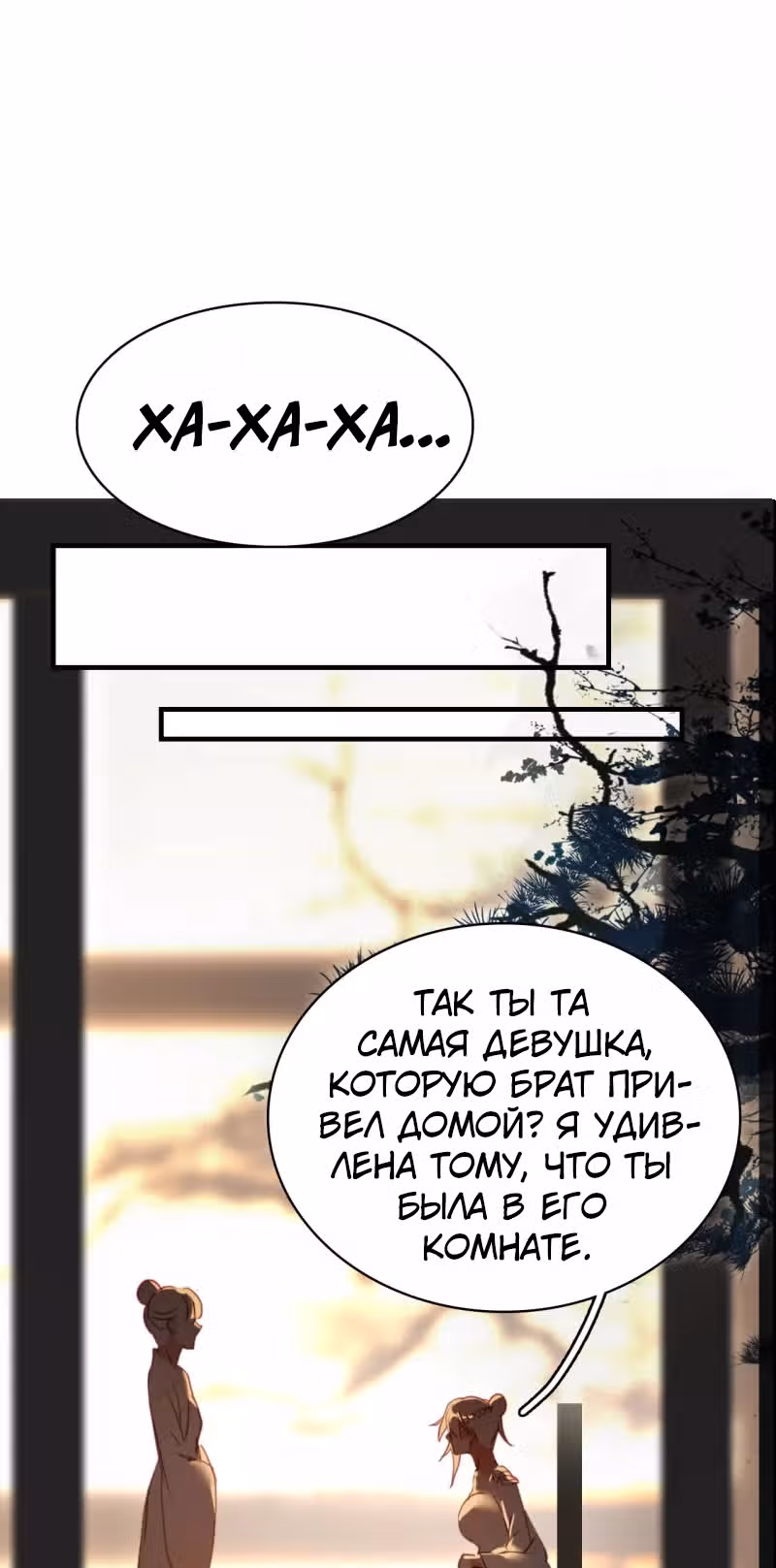 Избранный драконом — Том 1 · Глава 10, страница 9