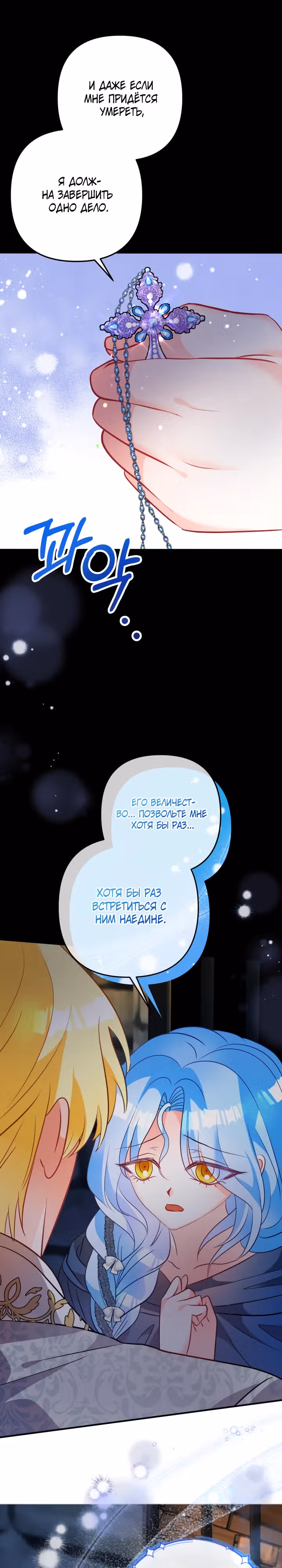 Драгоценная кукла тирана — Том 1 · Глава 54, страница 29