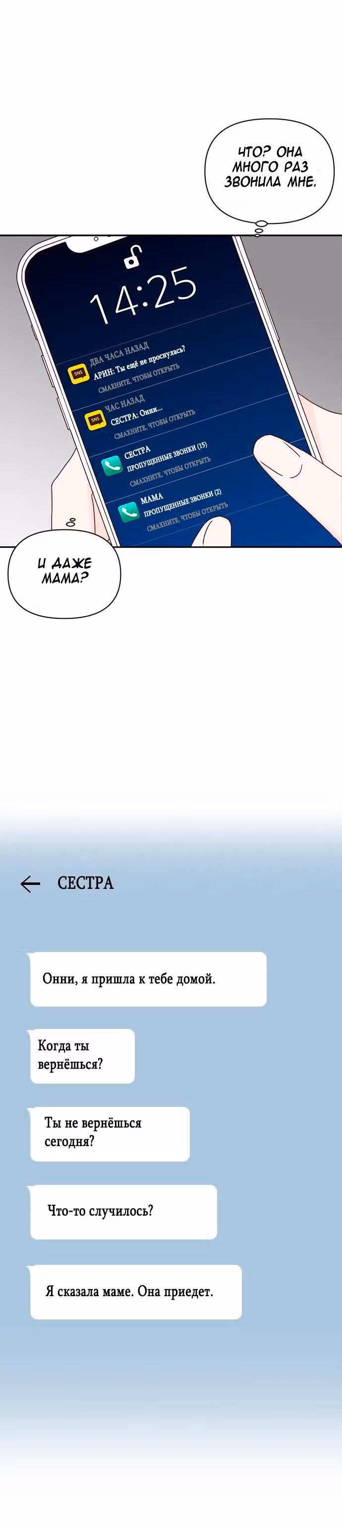 Бойфренд по соседству — Том 1 · Глава 35, страница 18