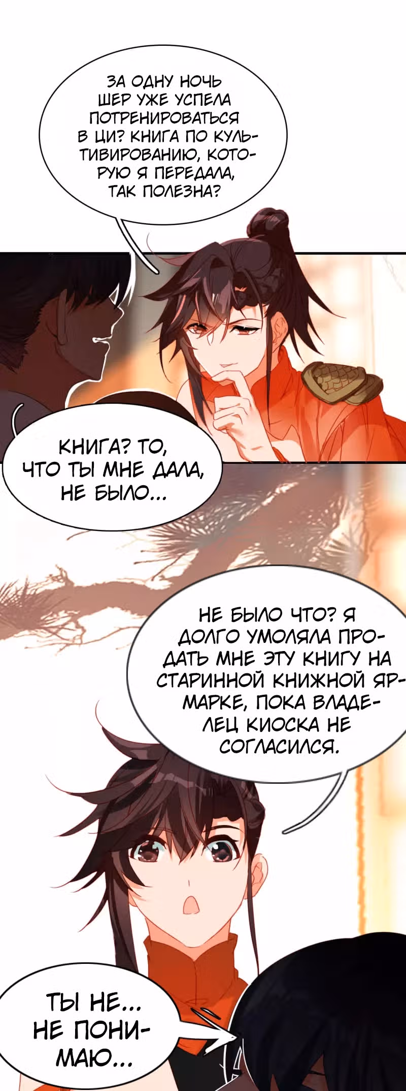 Избранный драконом — Том 1 · Глава 11, страница 22