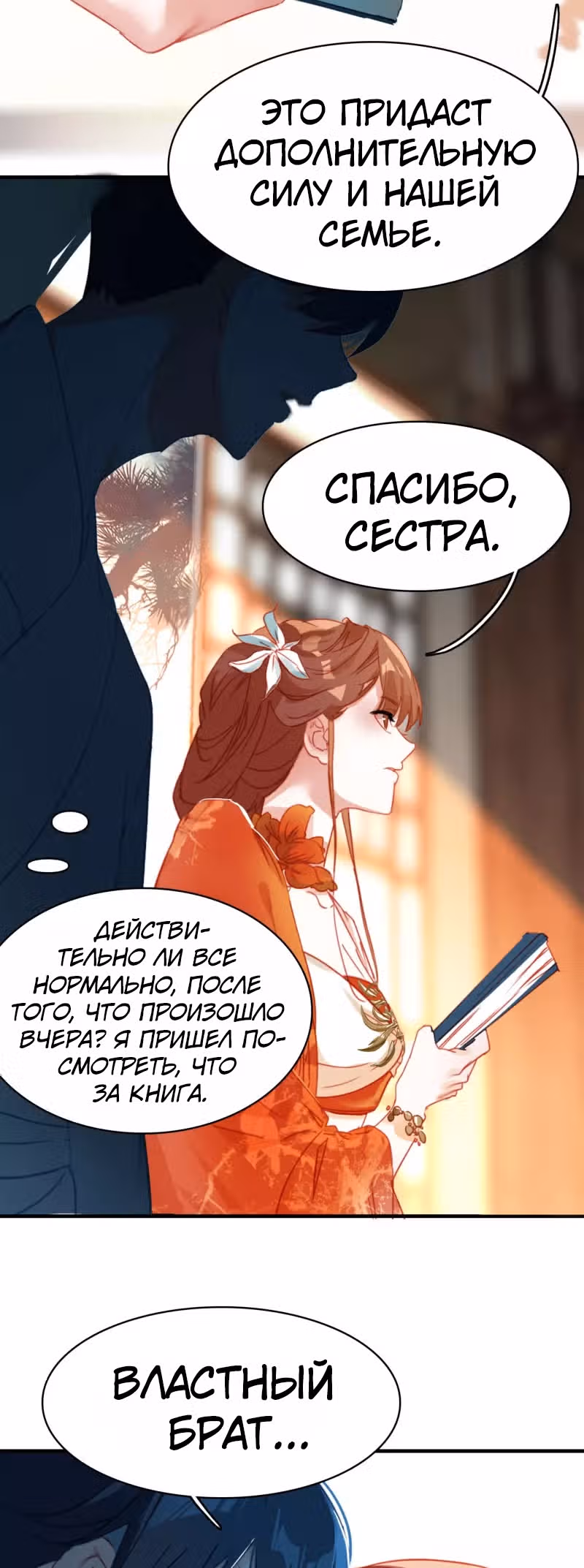 Избранный драконом — Том 1 · Глава 11, страница 25
