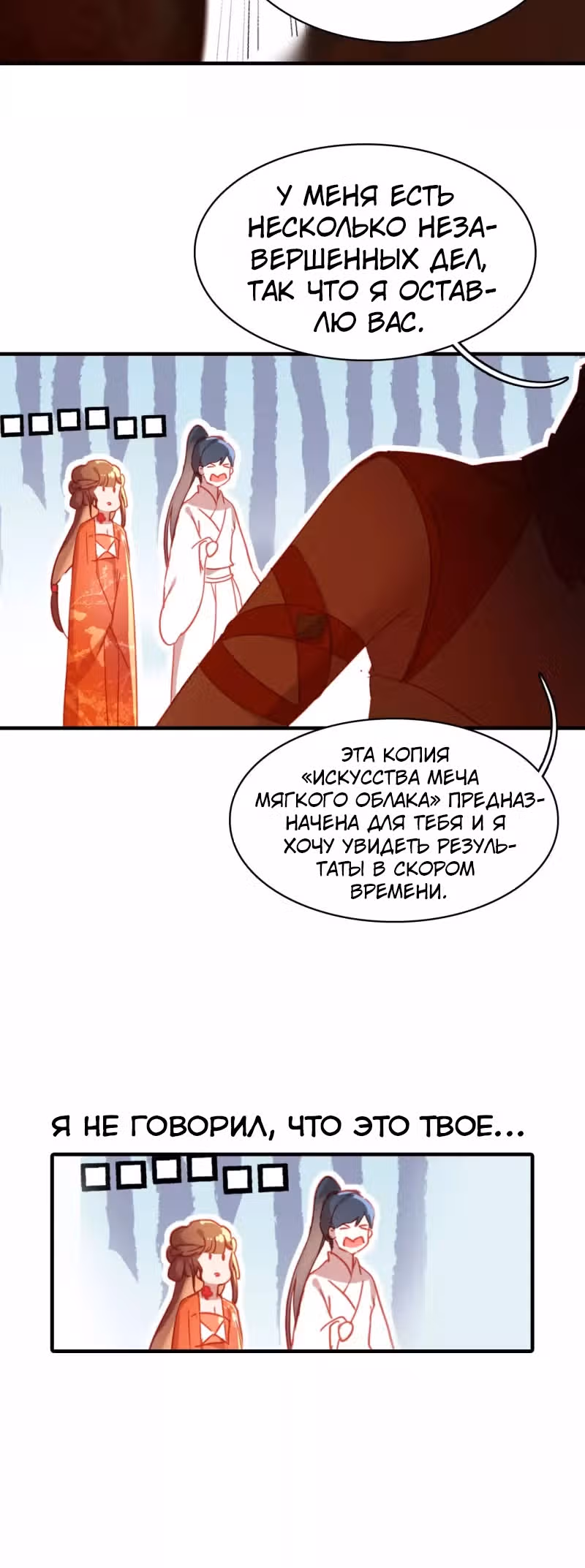 Избранный драконом — Том 1 · Глава 11, страница 27