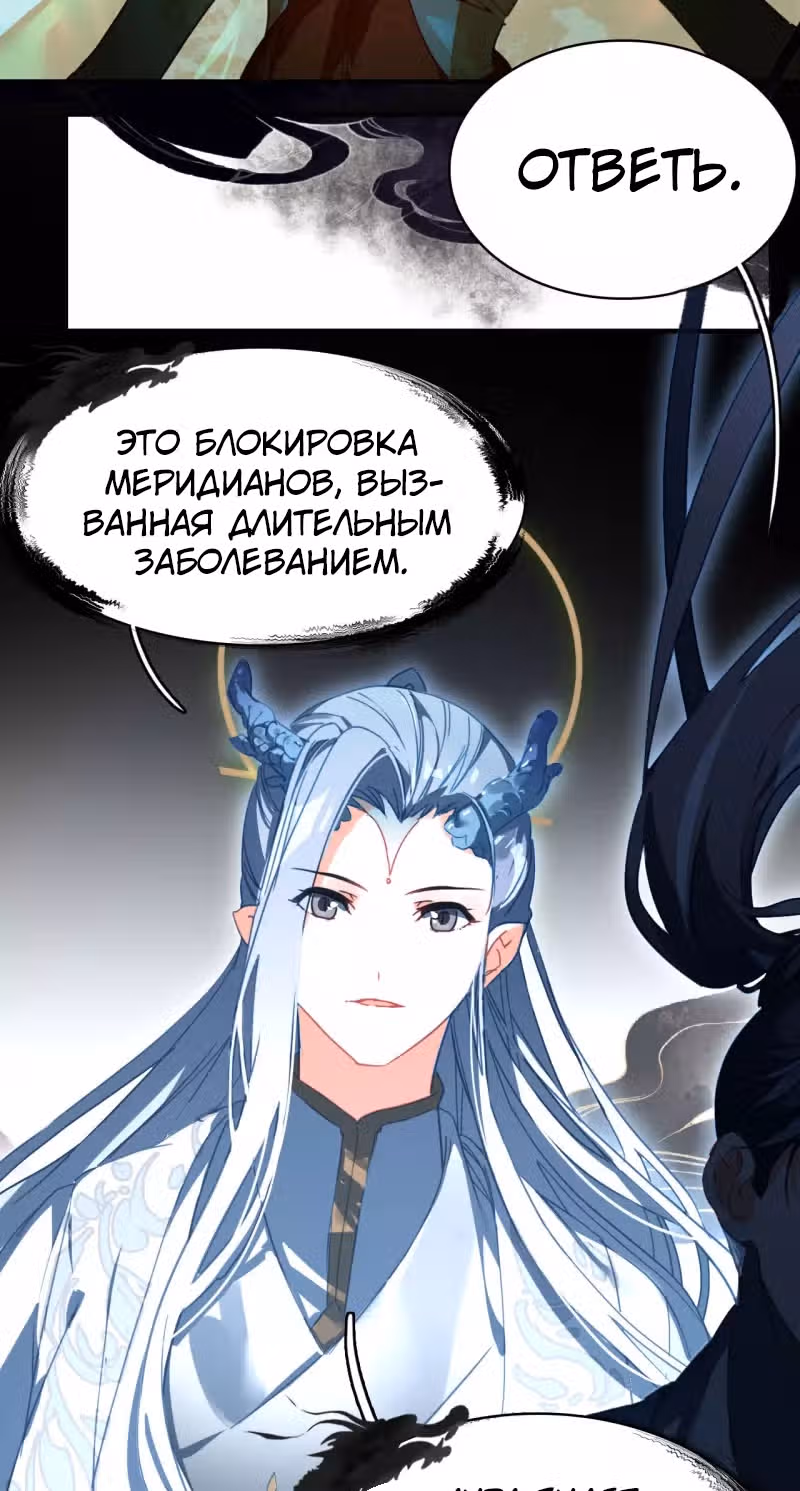 Избранный драконом — Том 1 · Глава 11, страница 9