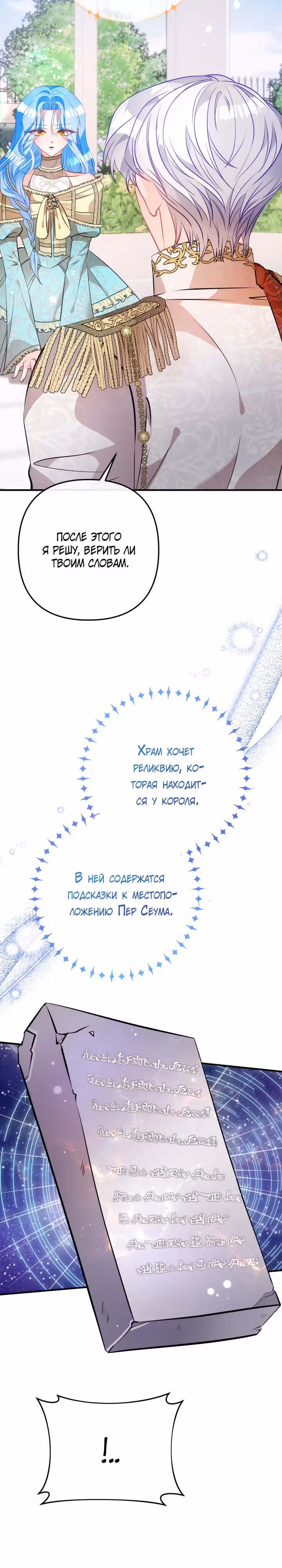 Драгоценная кукла тирана — Том 1 · Глава 55, страница 11