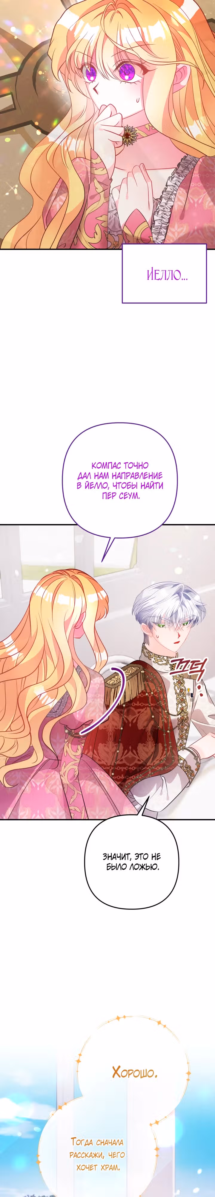 Драгоценная кукла тирана — Том 1 · Глава 55, страница 10