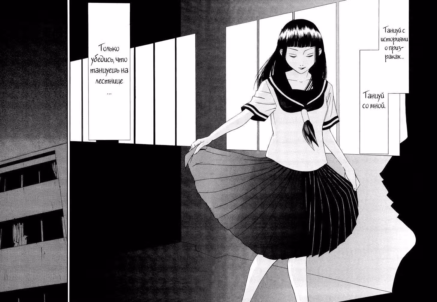 Танцы с лестницами — Том 1 · Глава 8, страница 32
