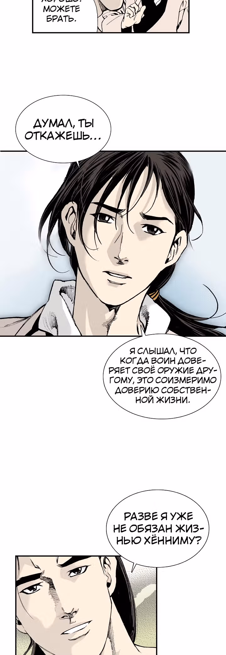 Боевой волшебник — Том 1 · Глава 19, страница 16