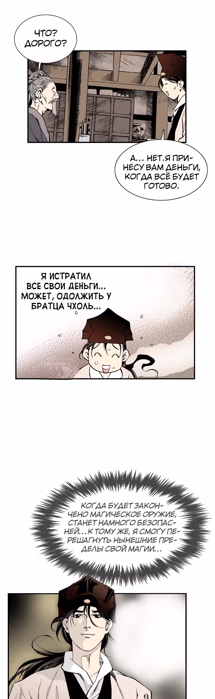 Боевой волшебник — Том 1 · Глава 19, страница 25