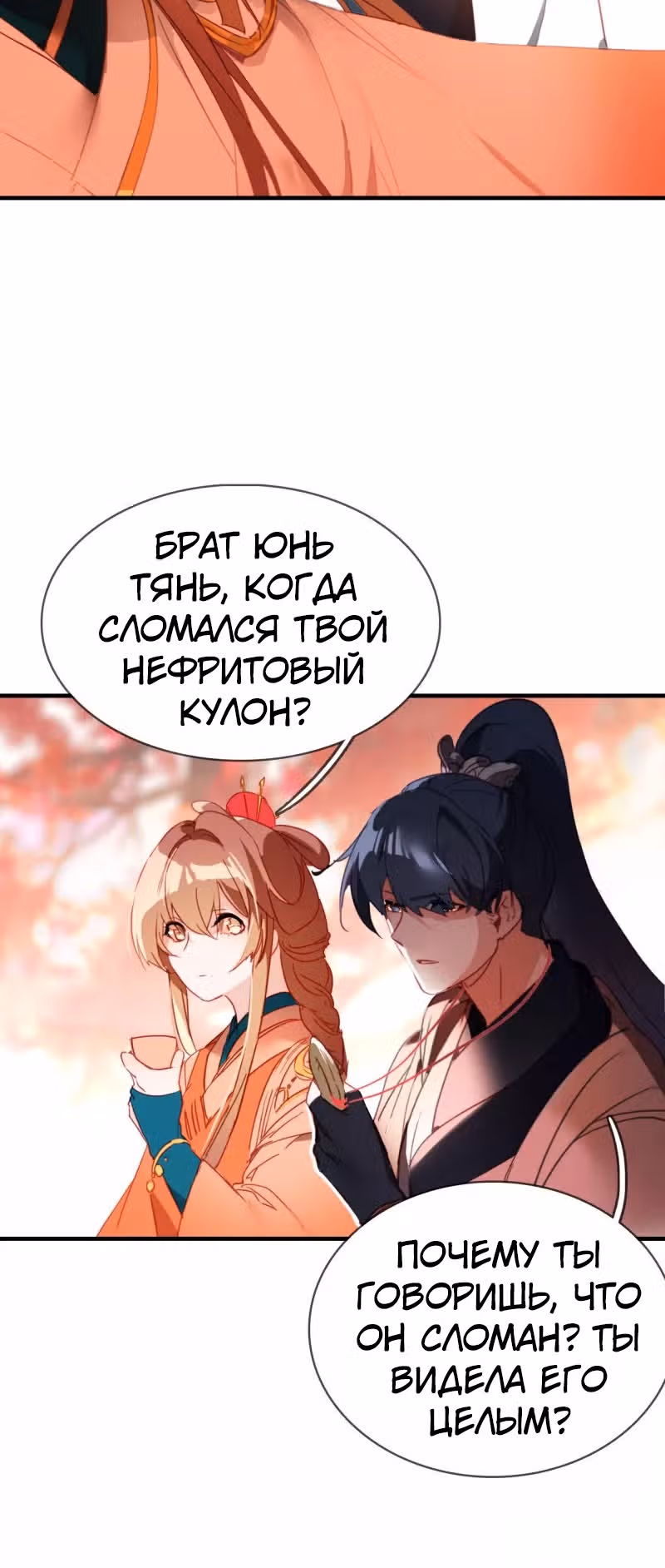 Избранный драконом — Том 1 · Глава 12, страница 13