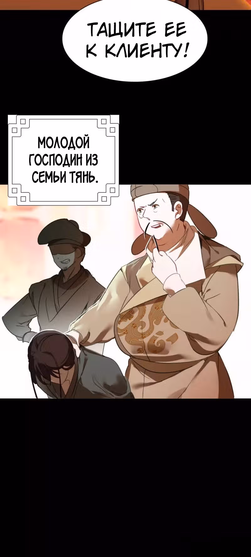 Избранный драконом — Том 1 · Глава 12, страница 19