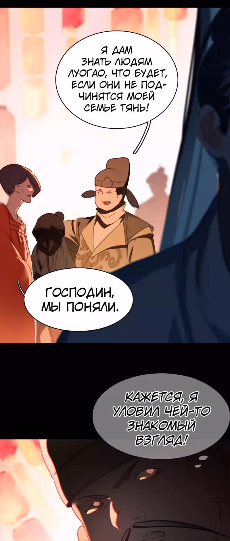 Избранный драконом — Том 1 · Глава 12, страница 21