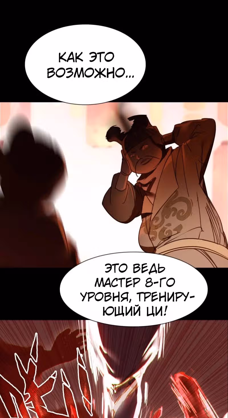 Избранный драконом — Том 1 · Глава 12, страница 28