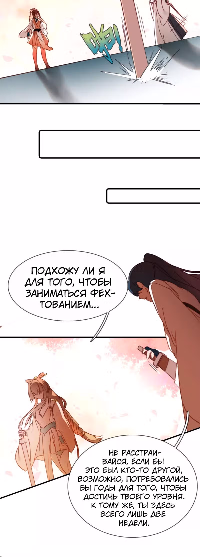 Избранный драконом — Том 1 · Глава 12, страница 5