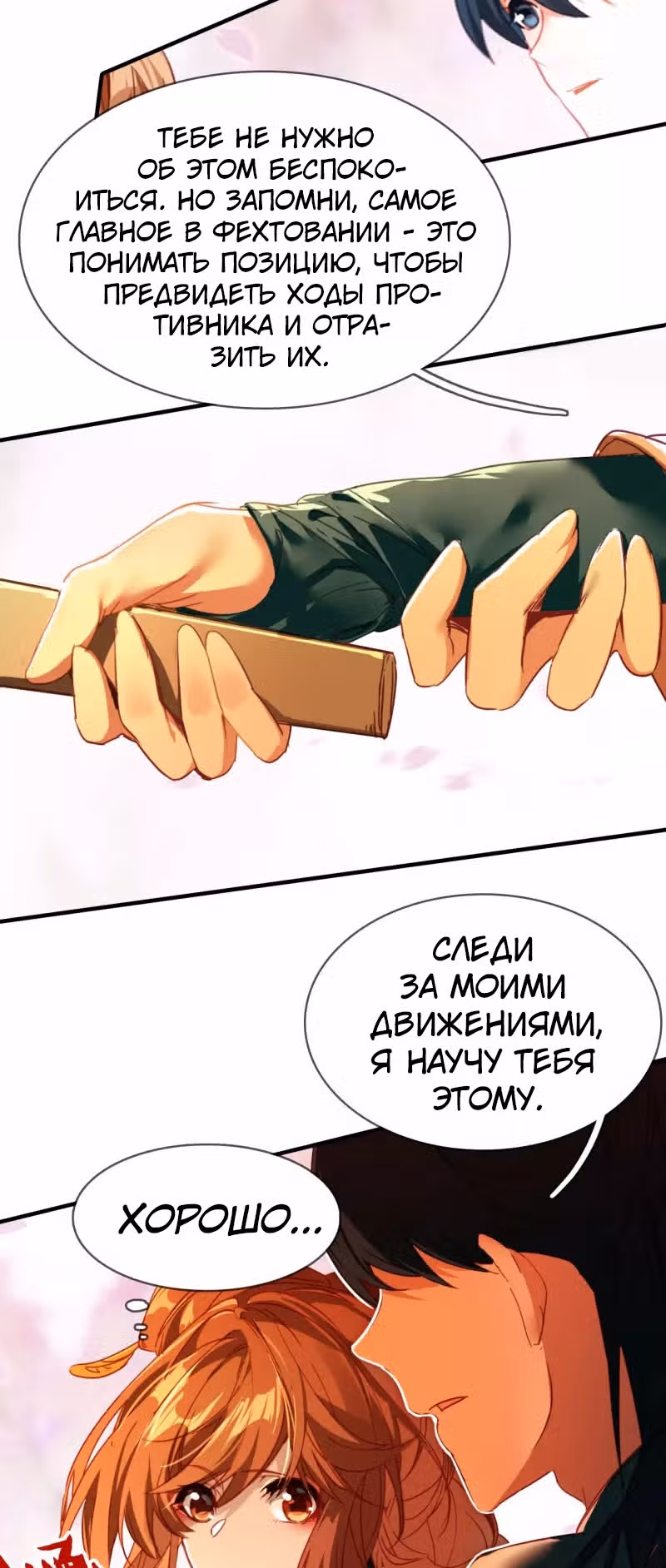 Избранный драконом — Том 1 · Глава 12, страница 9