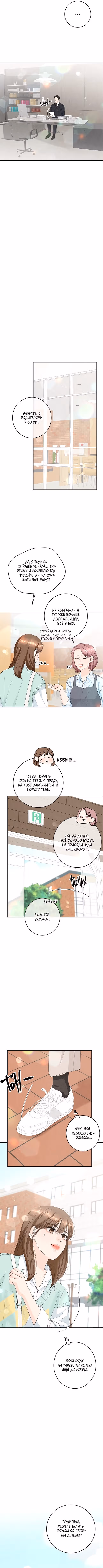 4 способа спасти жену — Том 1 · Глава 37, страница 8