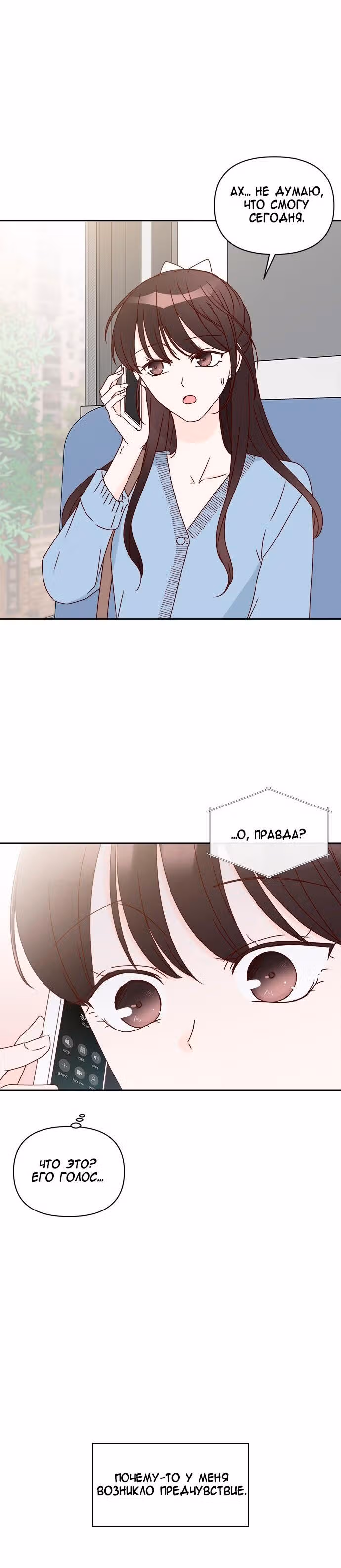Бойфренд по соседству — Том 1 · Глава 32, страница 5