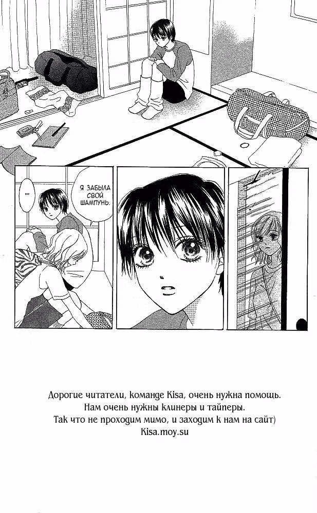 Жизнь (СУЭНОБУ Кейко) — Том 3 · Глава 8, страница 7