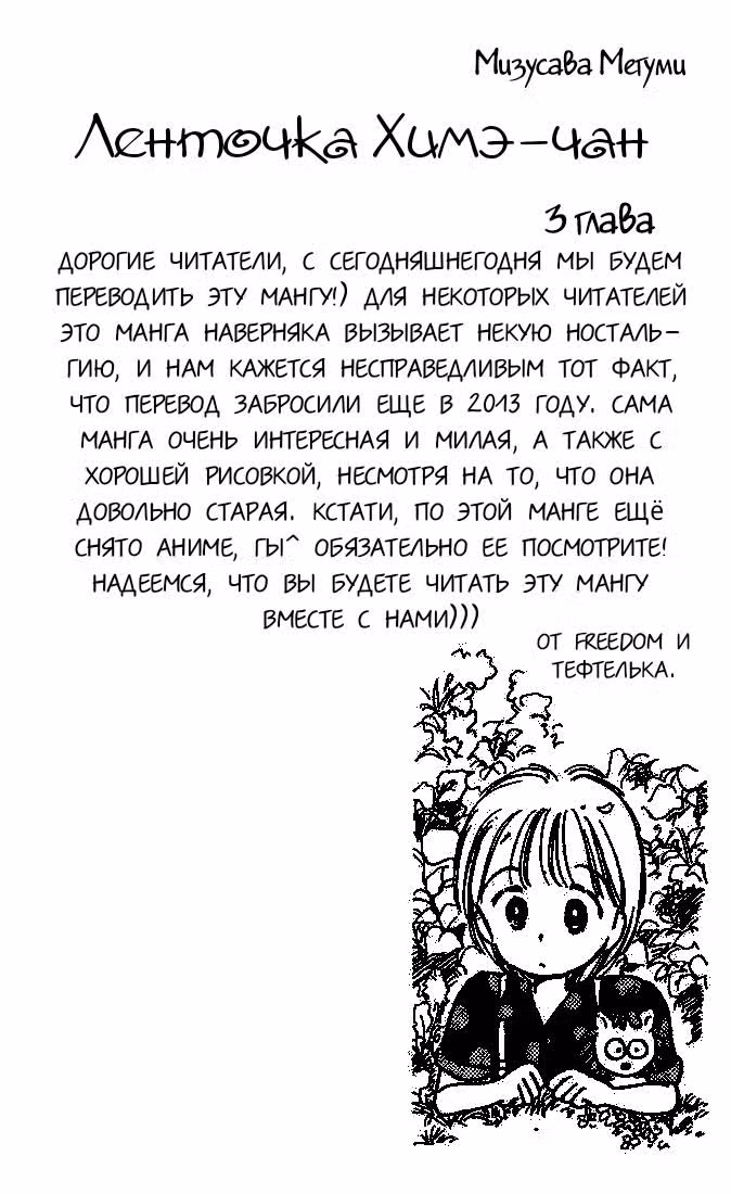 Ленточка Химэ-тян — Том 1 · Глава 3, страница 3