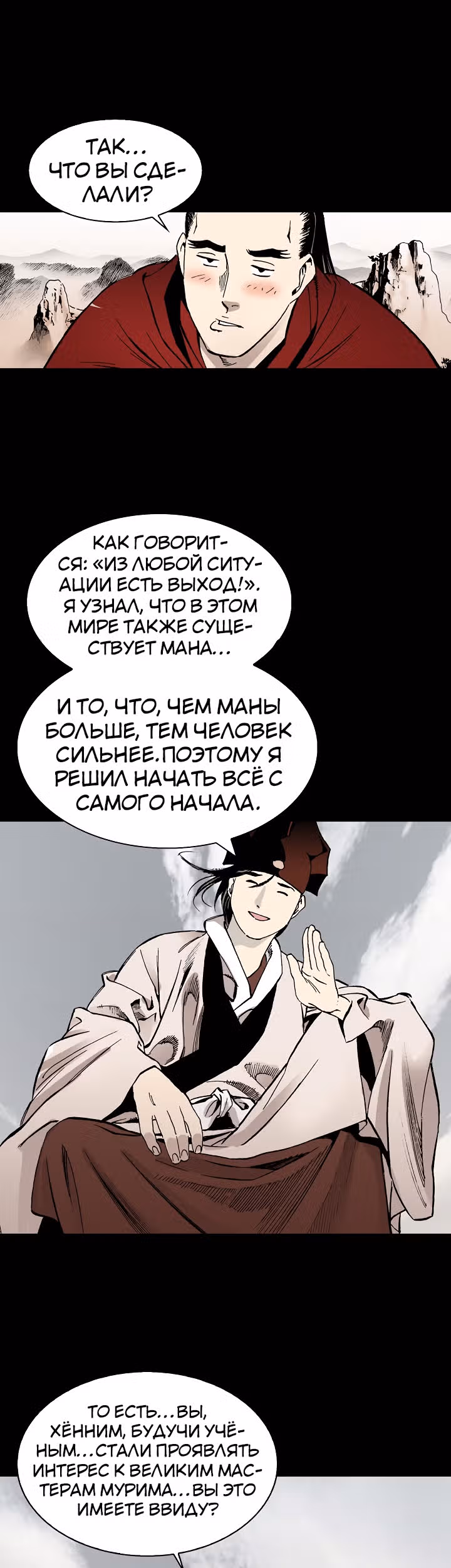 Боевой волшебник — Том 1 · Глава 20, страница 18