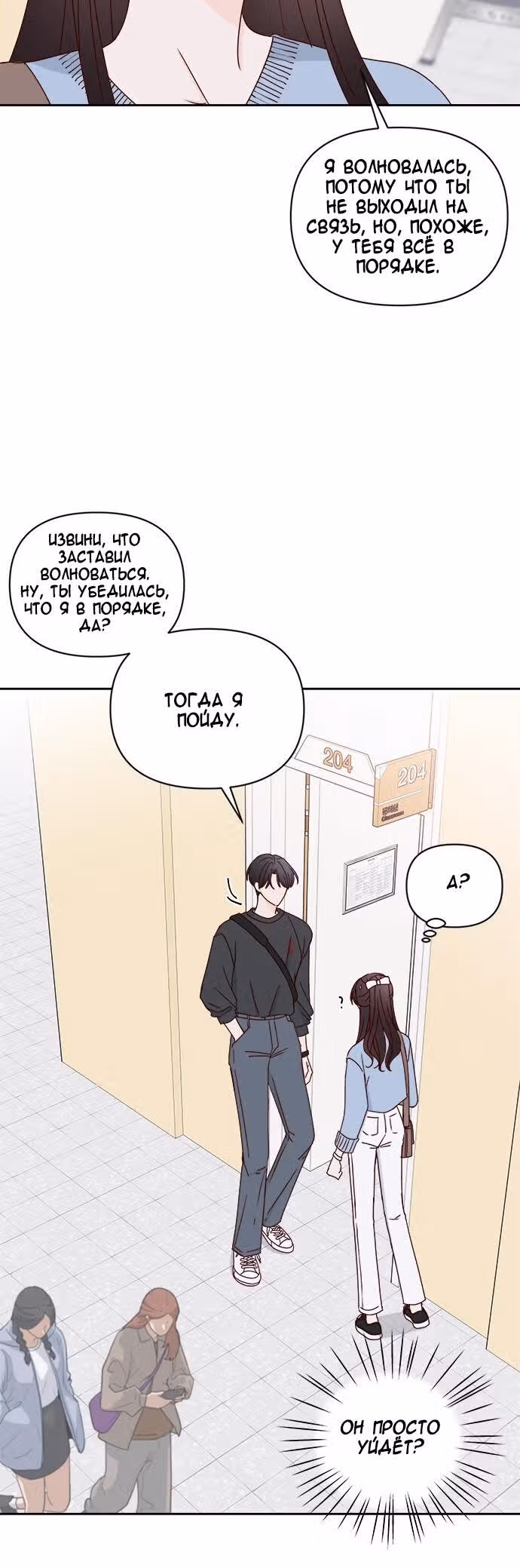 Бойфренд по соседству — Том 1 · Глава 31, страница 16