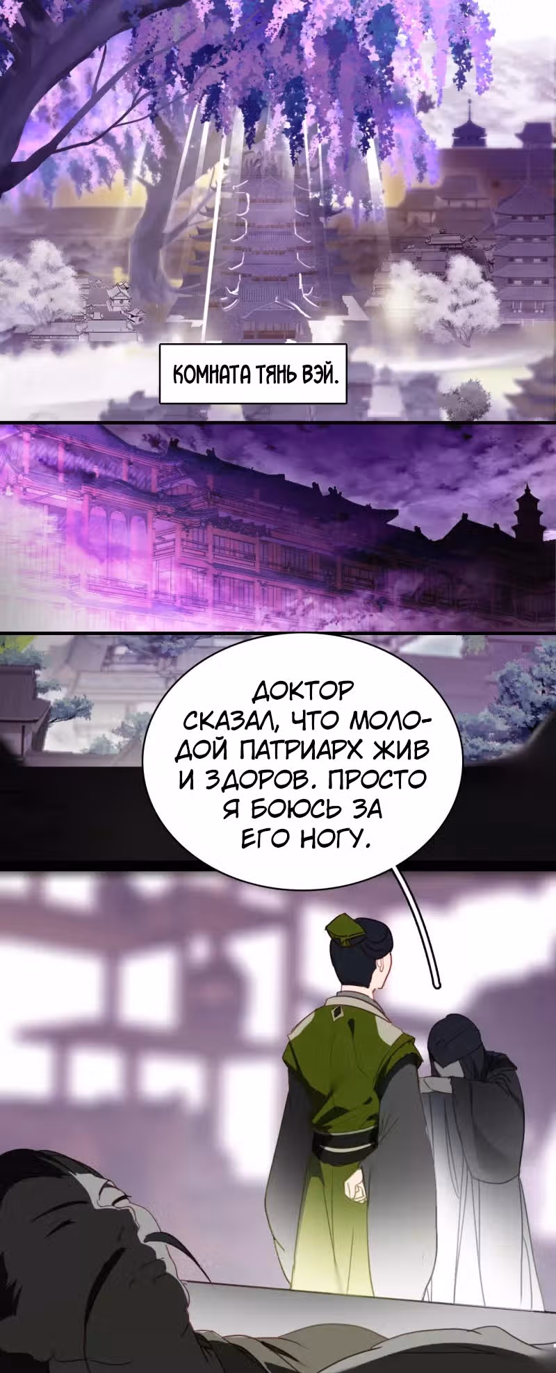 Избранный драконом — Том 1 · Глава 13, страница 2