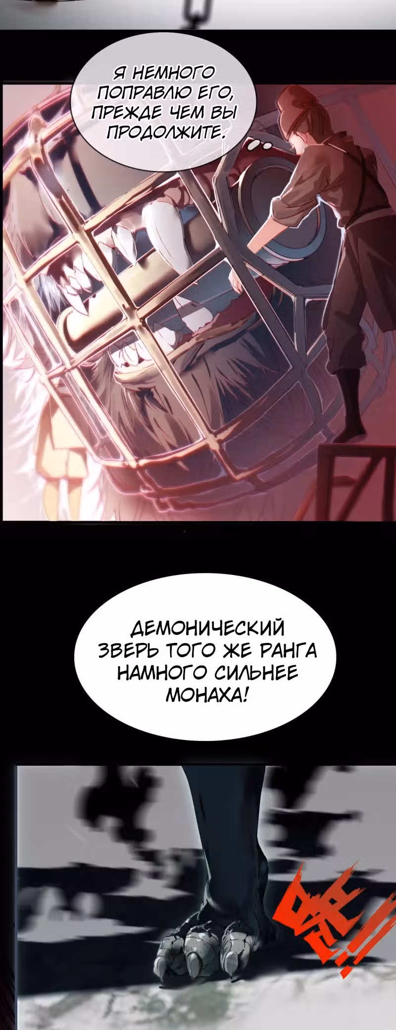 Избранный драконом — Том 1 · Глава 13, страница 12