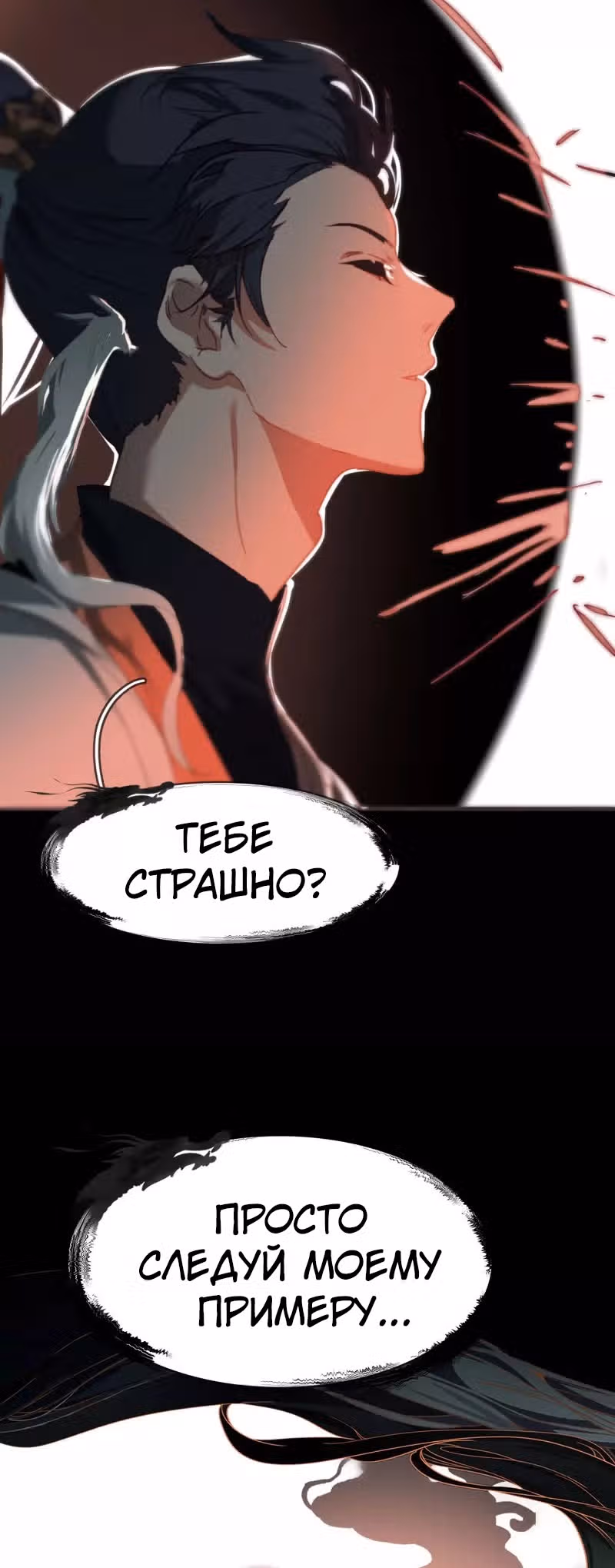 Избранный драконом — Том 1 · Глава 13, страница 17