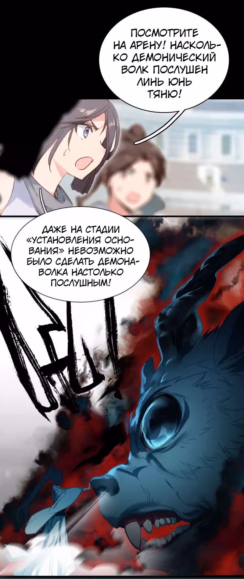 Избранный драконом — Том 1 · Глава 13, страница 22