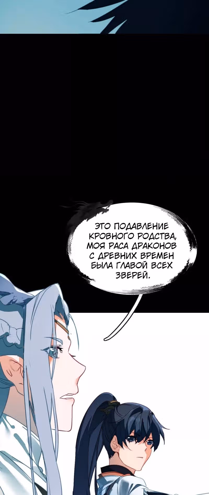 Избранный драконом — Том 1 · Глава 13, страница 24