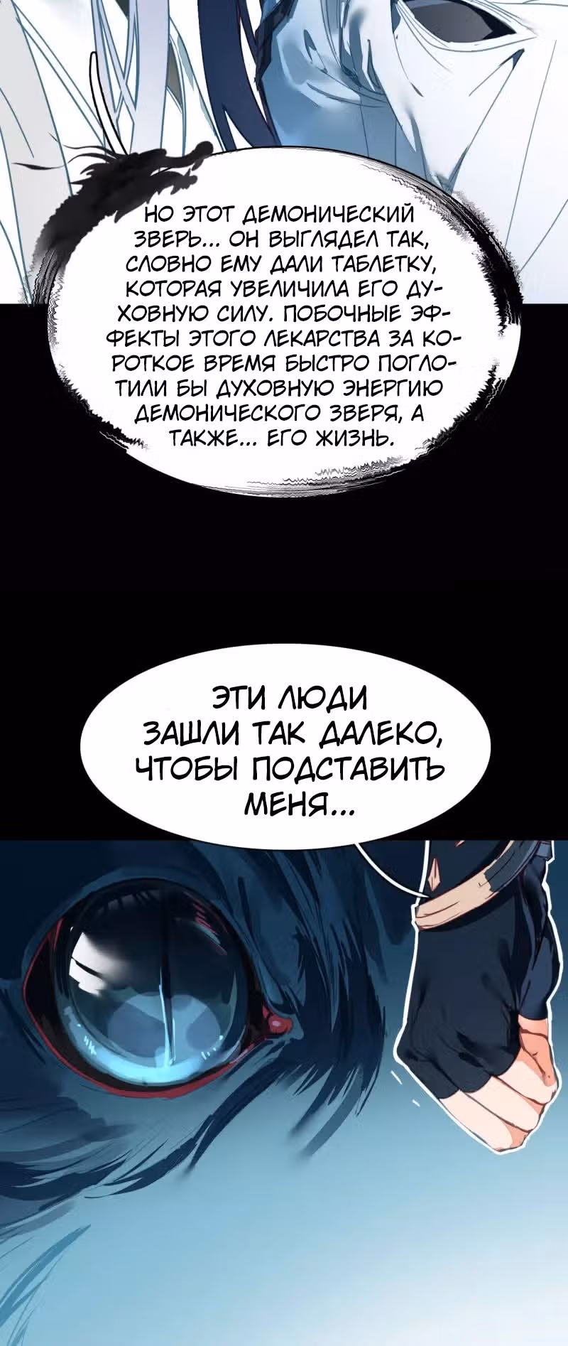 Избранный драконом — Том 1 · Глава 13, страница 25