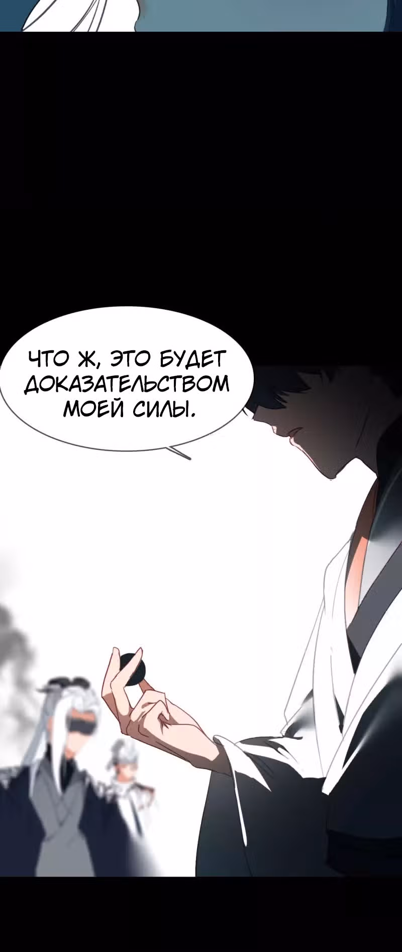 Избранный драконом — Том 1 · Глава 13, страница 27