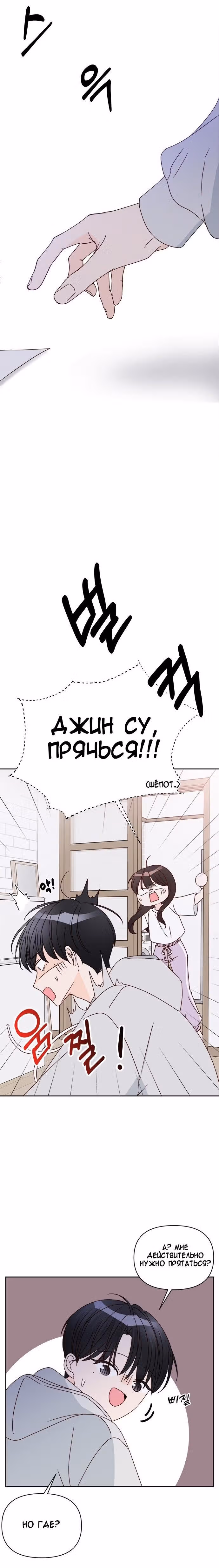 Бойфренд по соседству — Том 1 · Глава 30, страница 12