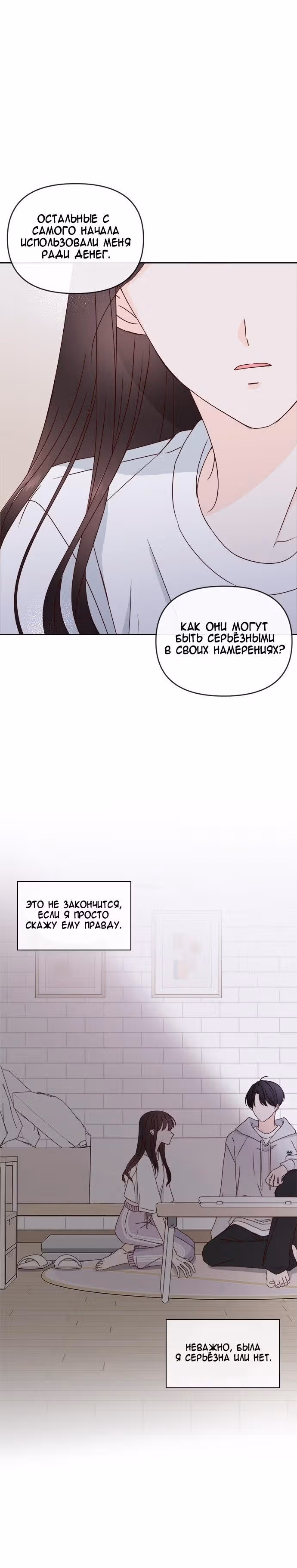 Бойфренд по соседству — Том 1 · Глава 30, страница 4