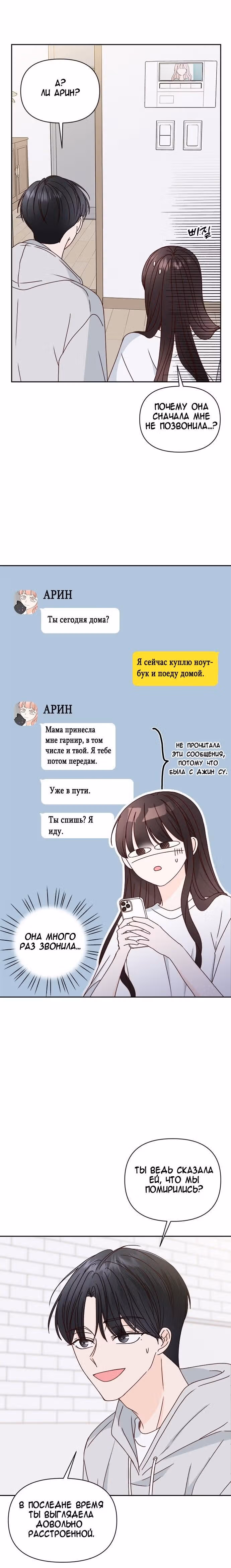Бойфренд по соседству — Том 1 · Глава 30, страница 7