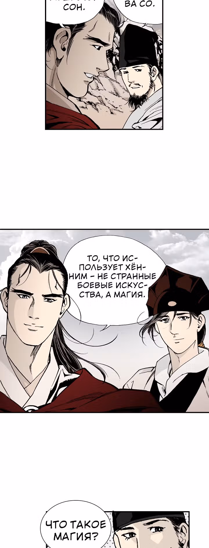 Боевой волшебник — Том 1 · Глава 22, страница 17