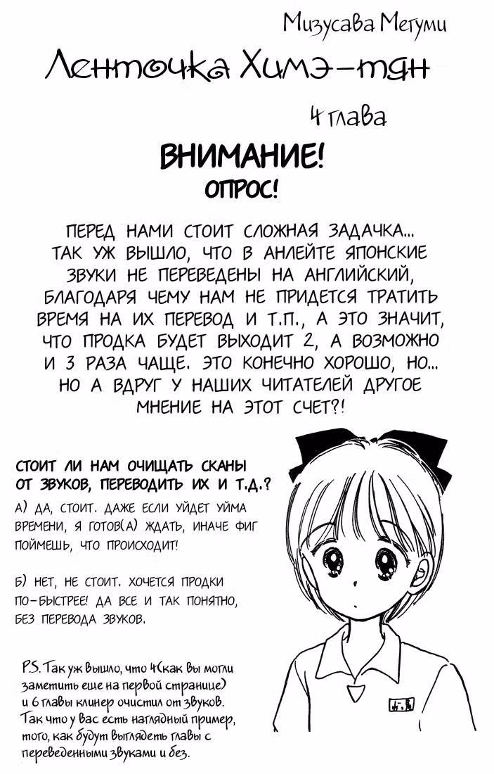Ленточка Химэ-тян — Том 1 · Глава 4, страница 2