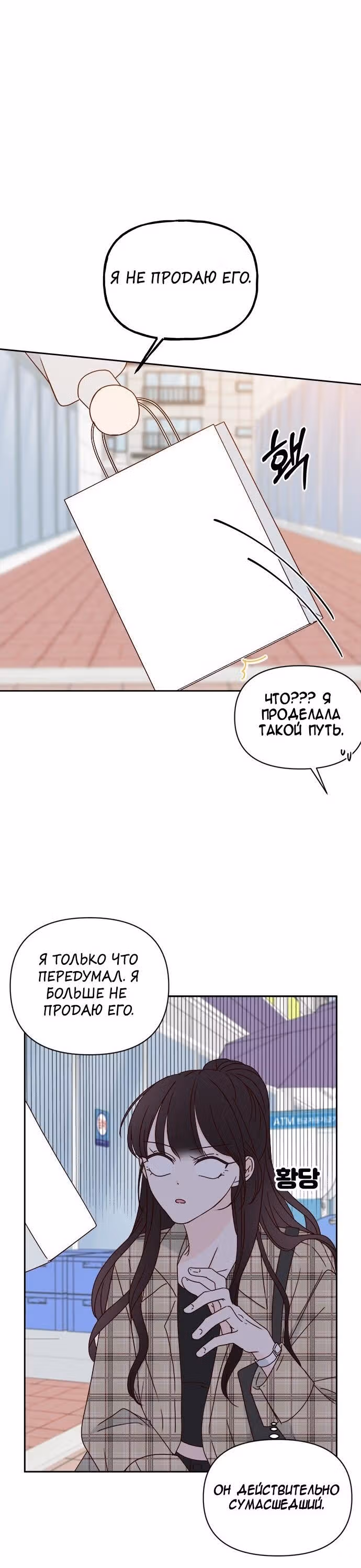 Бойфренд по соседству — Том 1 · Глава 29, страница 3