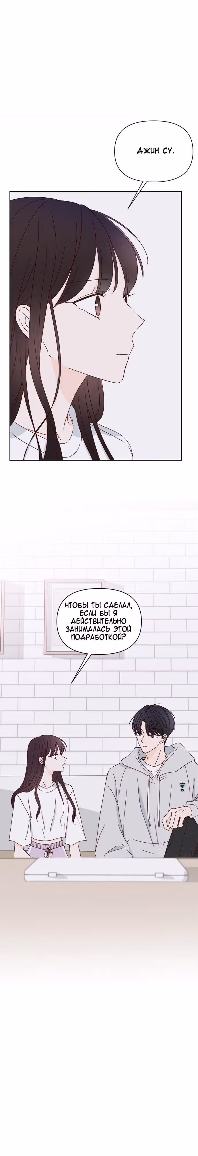Бойфренд по соседству — Том 1 · Глава 29, страница 32
