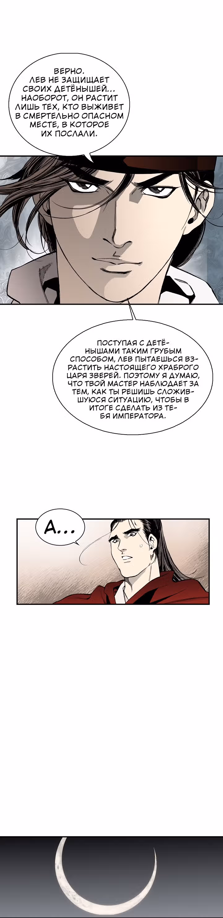 Боевой волшебник — Том 1 · Глава 23, страница 29