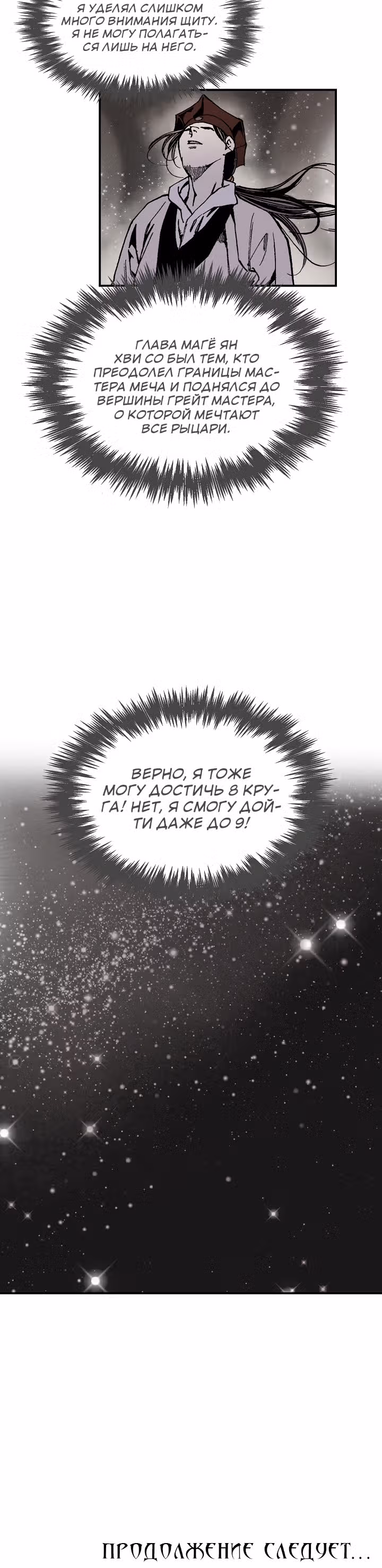 Боевой волшебник — Том 1 · Глава 23, страница 33