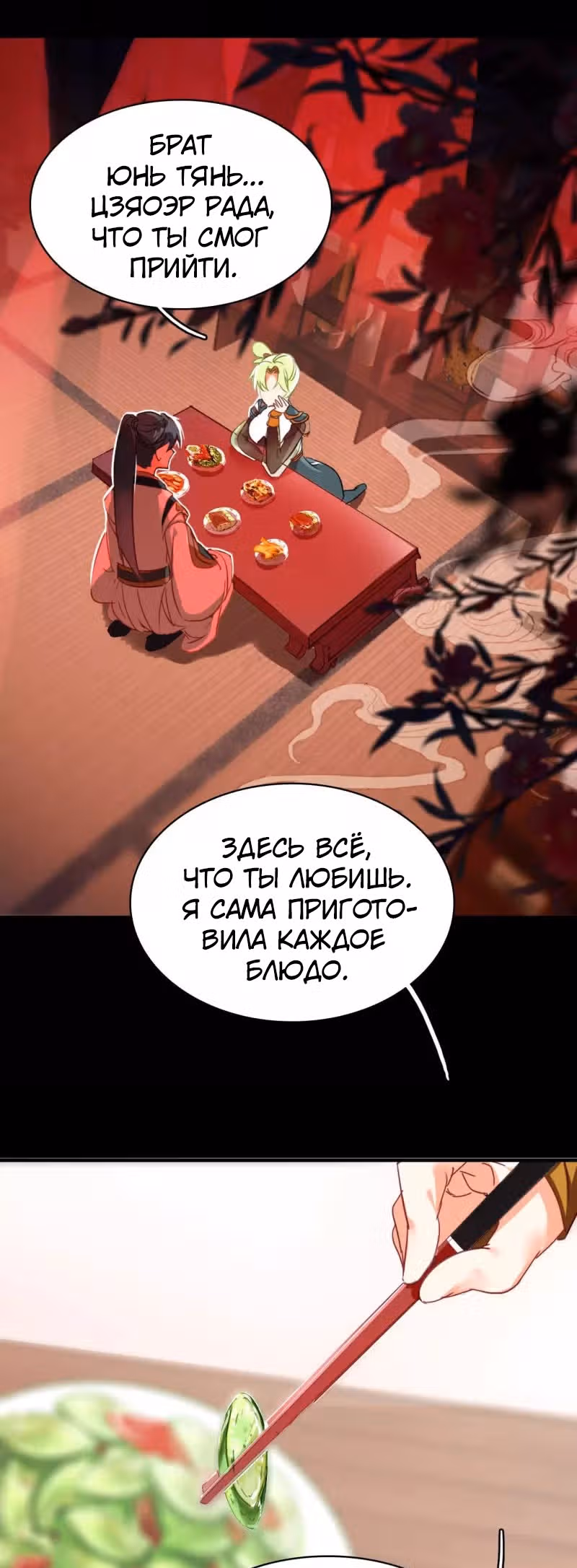 Избранный драконом — Том 1 · Глава 14, страница 2