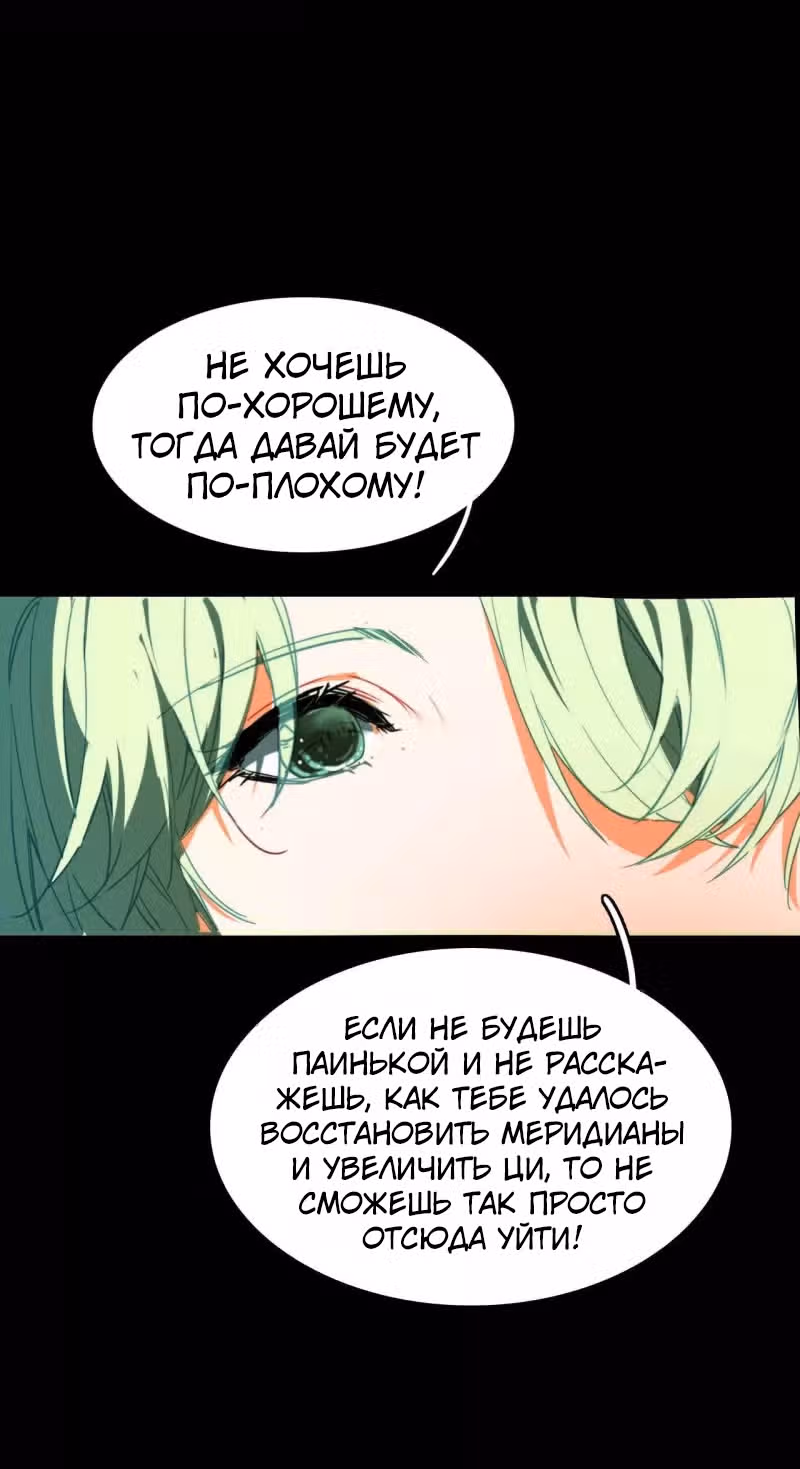 Избранный драконом — Том 1 · Глава 14, страница 20