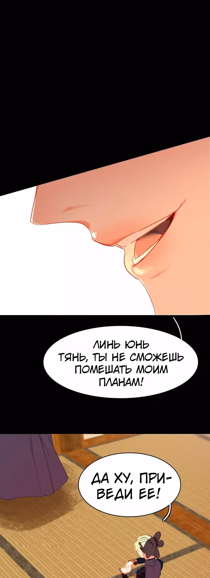 Избранный драконом — Том 1 · Глава 14, страница 24